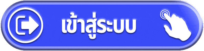 ปุ่มเข้าสู่ระบบ PIM456 อย่างปลอดภัย